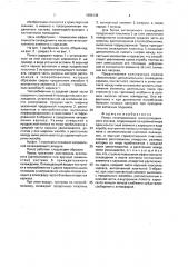 Полоз токоприемника электроподвижного состава (патент 1689138)