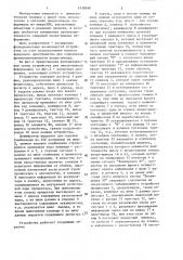 Устройство для ввода-вывода информации (патент 1410040)