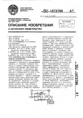 Устройство для градуировки и поверки расходомеров (патент 1472768)
