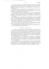 Установка для производства предварительно напряженных железобетонных (струнобетонных) изделий (патент 92061)