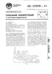 Устройство для распознавания типа подвижной единицы железнодорожного состава (патент 1379168)