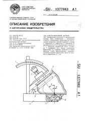 Ультразвуковой датчик (патент 1377043)