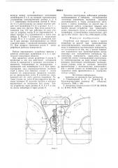 Устройство для передачи грузов с одного конвейера на другой (патент 590213)