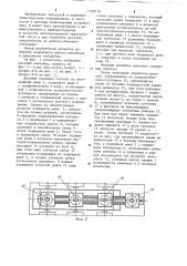 Шаговый конвейер (патент 1199718)