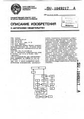 Устройство для автоматического слежения за стыком (патент 1049217)