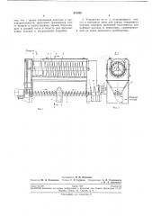 Устройство для очистки волокнистогоматериала (патент 212429)