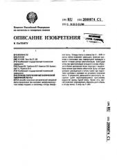 Способ получения металлической аморфной ленты (патент 2000874)