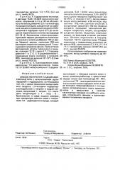 Способ получения 7,9-додекадиенилацетата (патент 1145652)