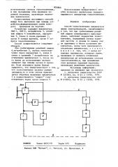 Способ телеотключения выключателя линии электропередачи (патент 855863)