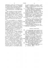 Регулировочный узел терморегулятора (патент 979888)