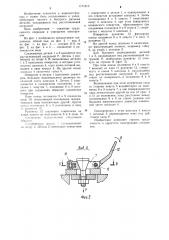 Быстроразъемное соединение (патент 1171610)