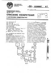 Устройство для измерения рельефа местности (патент 1530897)