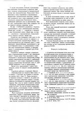 Устройство для измерения точек росы и гидратобразования газов (патент 687380)