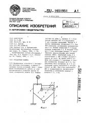 Отсадочная машина (патент 1651951)