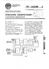 Устройство формирования кассирующих импульсов в таксофоне (патент 1223399)