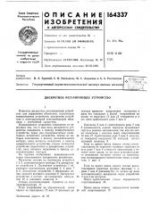 Дискретное регулирующее устройство (патент 164337)
