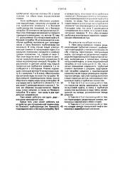 Узел регулирования подачи воды (патент 1704709)