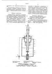 Пневматическое стреляющее устройство для рыхления и обрушения сыпучих материалов (патент 941577)