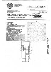Гибкий переводник (патент 1781404)