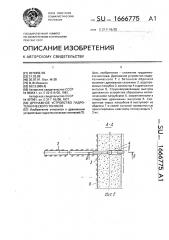 Дренажное устройство гидротехнического тоннеля (патент 1666775)