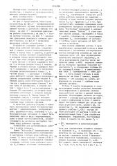 Устройство для регулирования глубины хода рабочих органов сельскохозяйственных машин и орудий (патент 1554788)