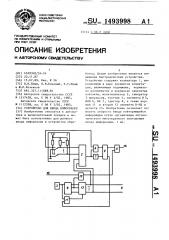 Устройство для ввода информации (патент 1493998)