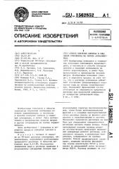 Способ контроля синтеза и омыления сополимера на основе акрилонитрила (патент 1562852)