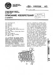 Устройство для подачи горячих твердых частиц, предпочтительно горячих частиц отработанного вещества, в перегонную емкость для экстракции углеводородов из углеводородсодержащего вещества (патент 1482534)