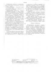 Направляющая скольжения (патент 1434160)