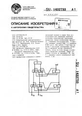 Г-триггер (патент 1432733)