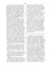 Устройство для измерения компонент дипольного магнитного момента электрооборудования (патент 1406541)