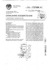 Агрегат для заготовки консервированных кормов в траншеях (патент 1727688)