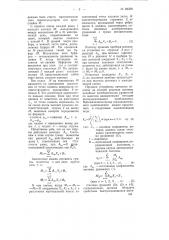 Прибор для численного решения системы линейных алгебраических уравнений (патент 68358)