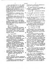 Комплексный измеритель азимута и дальности (патент 1412473)