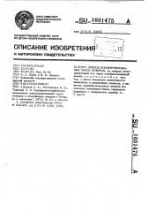 Способ концентрирования окиси углерода (патент 1031475)