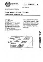 Теплообменное устройство вращающейся печи (патент 1046587)