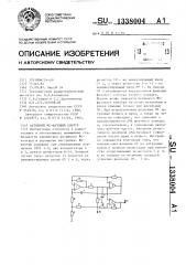 Активный rc-фазовый контур (патент 1338004)