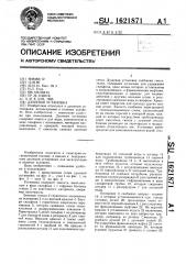 Душевая установка (патент 1621871)
