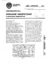 Устройство для измерения коэффициента прямоугольности амплитудно-частотной характеристики радиоприемников (патент 1282342)