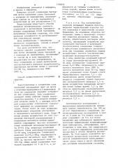 Способ соединения биотканей (патент 1107876)