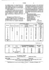 Пенообразующий состав для удаления жидкости с забоя скважины (патент 1760095)