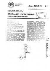 Устройство для регистрации продолжительности перерывов в электроснабжении (патент 1247975)