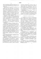 Устройство для очистки и ориентированной укладки шпуль в кассеты (патент 239089)