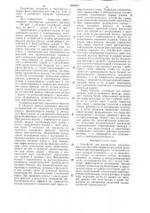 Устройство для регенерации рукавного фильтра (патент 1286249)