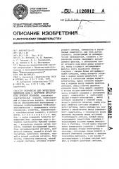 Устройство для определения перетоков воды в затрубном пространстве буровой скважины (патент 1126912)