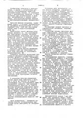 Фильтр-сепаратор (патент 1088754)