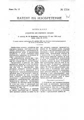 Устройство для отрезания макарон (патент 17154)