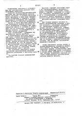 Магнитогидродинамический дроссель (патент 401097)