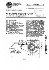 Ножницы для резки проката (патент 1050817)