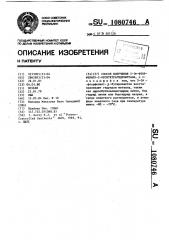 Способ получения 5-( @ -фторфенил)-2-окситетрагидрофурана (патент 1080746)